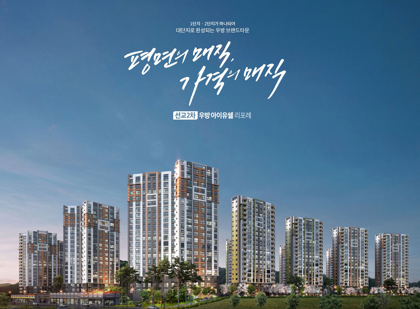 선교2차 우방아이유쉘 리포레 메인.jpg