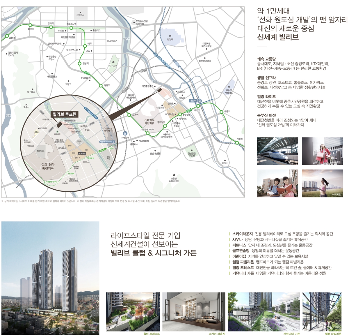 대전 선화동 빌리브 루크원 메인2.jpg