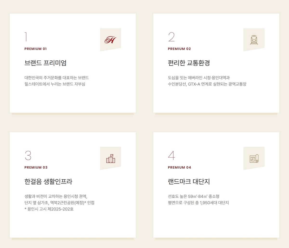 삼가동_힐스테이트_용인포레_모델하우스_프리미엄1.jpg